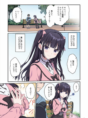 [Maritozzo (季月えりか, ダイナマイトmoca)] あざとくてカワイイ地雷系女子に精子もお金もチューチューされました_0004