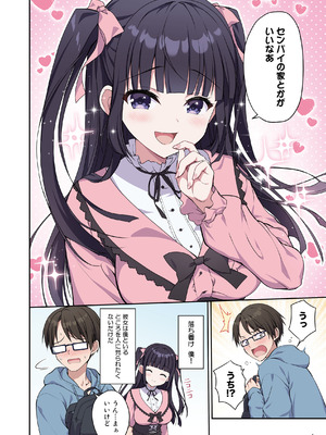 [Maritozzo (季月えりか, ダイナマイトmoca)] あざとくてカワイイ地雷系女子に精子もお金もチューチューされました_0005