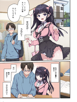 [Maritozzo (季月えりか, ダイナマイトmoca)] あざとくてカワイイ地雷系女子に精子もお金もチューチューされました_0006