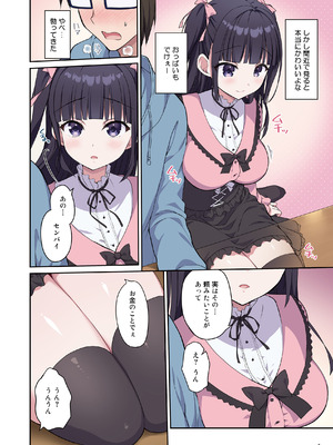 [Maritozzo (季月えりか, ダイナマイトmoca)] あざとくてカワイイ地雷系女子に精子もお金もチューチューされました_0007