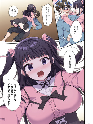 [Maritozzo (季月えりか, ダイナマイトmoca)] あざとくてカワイイ地雷系女子に精子もお金もチューチューされました_0008