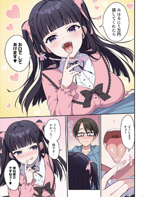 [Maritozzo (季月えりか, ダイナマイトmoca)] あざとくてカワイイ地雷系女子に精子もお金もチューチューされました_0010