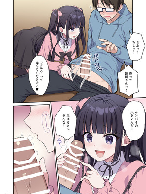 [Maritozzo (季月えりか, ダイナマイトmoca)] あざとくてカワイイ地雷系女子に精子もお金もチューチューされました_0011