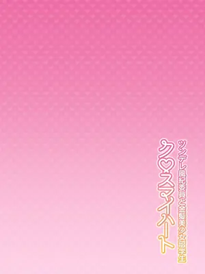 [しゅにち関数 (しゅにち, 武田弘光)] クロスマイハート〜ツンデレ風紀委員と金髪美少女留学生〜  [DL版]_0003