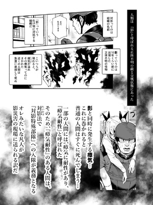 [にゅう工房 (セガーレ井尻)] 対影特殊部隊下級男性職員の日常EX2 [DL版]_0002