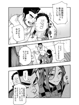 [にゅう工房 (セガーレ井尻)] 対影特殊部隊下級男性職員の日常EX2 [DL版]_0012