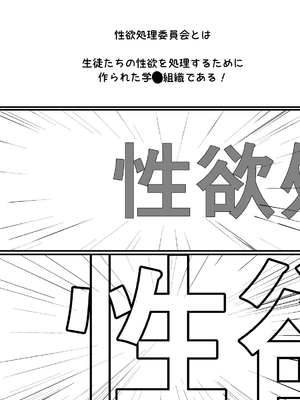 [ぷーぴぃ] 性欲処理委員会2話_0003