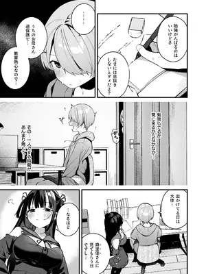 [めんぼーれんぽー (めんぼー)] エロすぎる地雷系家庭教師に気持ちいいことも全部教えてもらう話 [DL版]_0009