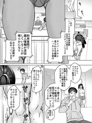 [ホークビット (孝至)] ビジネスビッチキャラでHな配信してるだけで本当（リアル）は処女なんですけど！_0009