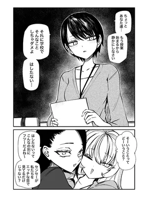 [三毛猫飯店 (坂本カフカ)] センセーであそぼ_0003