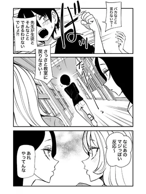 [三毛猫飯店 (坂本カフカ)] センセーであそぼ_0011