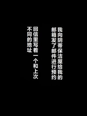 [Uサイズ (うみまん)] クリトリスのおそうじ屋さん 3 [中国翻訳]_0002