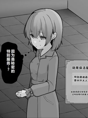 [Uサイズ (うみまん)] クリトリスのおそうじ屋さん 3 [中国翻訳]_0004