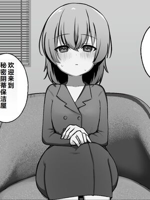 [Uサイズ (うみまん)] クリトリスのおそうじ屋さん 3 [中国翻訳]_0006