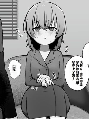 [Uサイズ (うみまん)] クリトリスのおそうじ屋さん 3 [中国翻訳]_0012