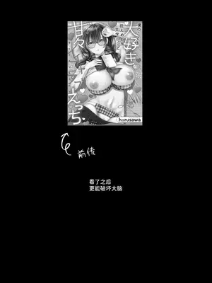 [catastrophe. (ハルサワ)] 僕のことを大好きな文学彼女が NTRセフレにイキ堕とされるまで [中国翻訳] [DL版]_0004