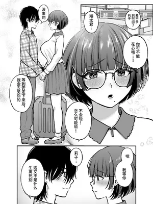 [catastrophe. (ハルサワ)] 僕のことを大好きな文学彼女が NTRセフレにイキ堕とされるまで [中国翻訳] [DL版]_0008