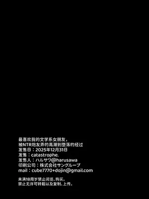 [catastrophe. (ハルサワ)] 僕のことを大好きな文学彼女が NTRセフレにイキ堕とされるまで [中国翻訳] [DL版]_0060