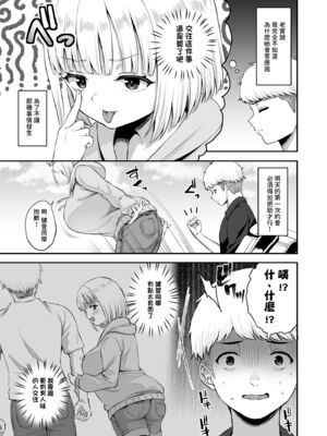 [熱燗ROCK (あこ助)] 俺の彼女のめいちゃんは学科の奴らの肉便器｜就在那一天 我的女朋友芽依 不再專屬於我了 [中国翻訳]_0005