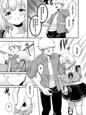 [熱燗ROCK (あこ助)] 俺の彼女のめいちゃんは学科の奴らの肉便器｜就在那一天 我的女朋友芽依 不再專屬於我了 [中国翻訳]_0011