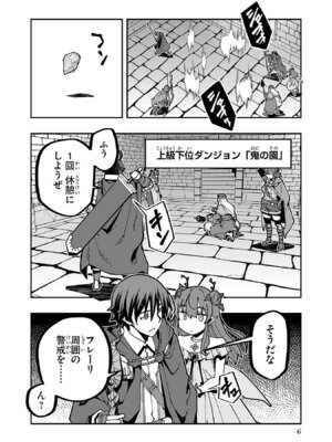 [糸杉柾宏×まじかり×まくわうに] 寝取り魔法使いの冒険 第08巻_0008