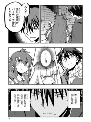 [糸杉柾宏×まじかり×まくわうに] 寝取り魔法使いの冒険 第08巻_0009