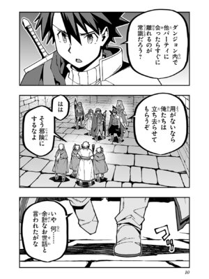 [糸杉柾宏×まじかり×まくわうに] 寝取り魔法使いの冒険 第08巻_0012