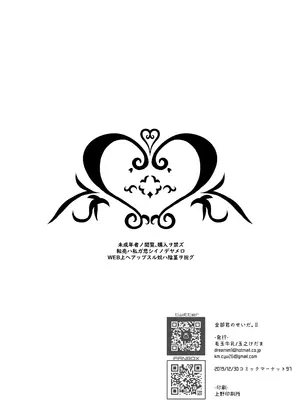 [玉之けだま] 全部君のせいだ。II [Dlsite V.]_0030