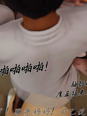 [见人就打]催眠乱伦系统06_6.1_105