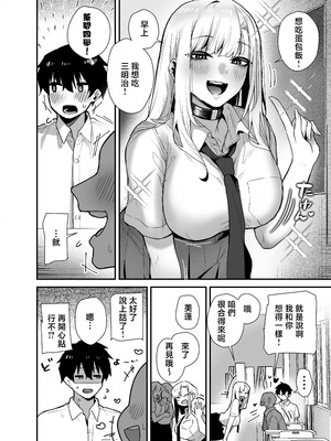 [えびほっぺ (ガルバリウム鋼板)] がち恋ビッチギャルのおしかけフェラを断ったら中出し告白＆あまあまいちゃラブ交尾することになった話 [中国翻訳]__004