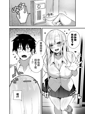 [えびほっぺ (ガルバリウム鋼板)] がち恋ビッチギャルのおしかけフェラを断ったら中出し告白＆あまあまいちゃラブ交尾することになった話 [中国翻訳]__006