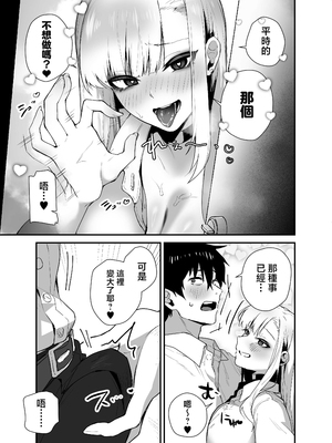 [えびほっぺ (ガルバリウム鋼板)] がち恋ビッチギャルのおしかけフェラを断ったら中出し告白＆あまあまいちゃラブ交尾することになった話 [中国翻訳]__009