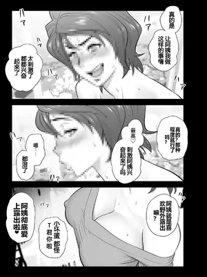 [リファイア (辰波要徳)] 母が友カノになったので ｜因為我媽她成了我死党女友 5 [中文] [無修正] [去码]_005