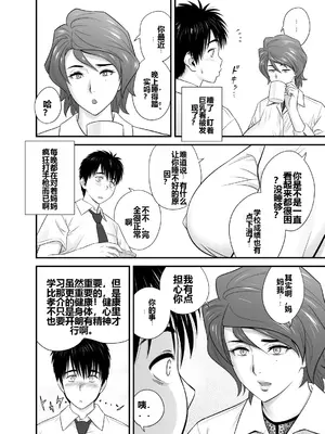 [リファイア (辰波要徳)] 母が友カノになったので ｜因為我媽她成了我死党女友 5 [中文] [無修正] [去码]_008