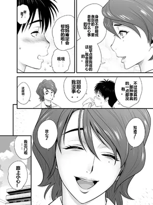 [リファイア (辰波要徳)] 母が友カノになったので ｜因為我媽她成了我死党女友 5 [中文] [無修正] [去码]_009