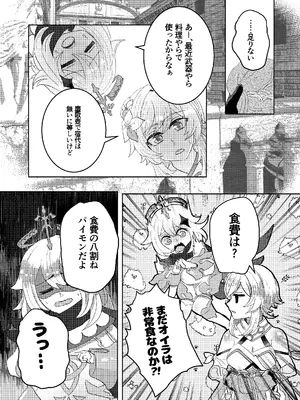 [Allegory (秋桜)] 契約は明日まで (原神) [DL版]_0002