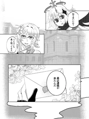 [Allegory (秋桜)] 契約は明日まで (原神) [DL版]_0004