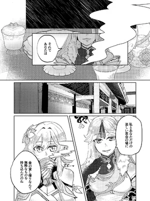 [Allegory (秋桜)] 契約は明日まで (原神) [DL版]_0005