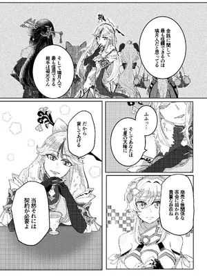 [Allegory (秋桜)] 契約は明日まで (原神) [DL版]_0006