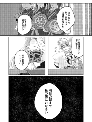 [Allegory (秋桜)] 契約は明日まで (原神) [DL版]_0008