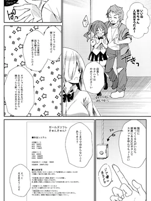 [しめじ工務店 (プリンプリン)] ガールズリフレでバイト始めました_0007