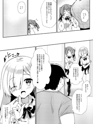 [しめじ工務店 (プリンプリン)] ガールズリフレでバイト始めました_0008