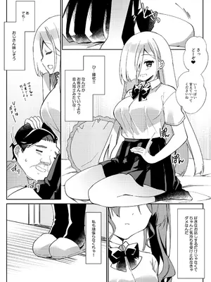 [しめじ工務店 (プリンプリン)] ガールズリフレでバイト始めました_0009
