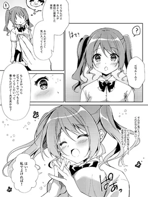 [しめじ工務店 (プリンプリン)] ガールズリフレでバイト始めました_0013