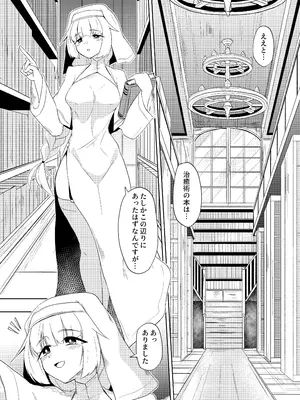 [むこころの雲] 聖女と司書とふたなりになる本_0003
