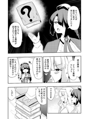 [むこころの雲] 聖女と司書とふたなりになる本_0005