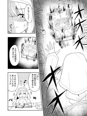 [むこころの雲] 聖女と司書とふたなりになる本_0008