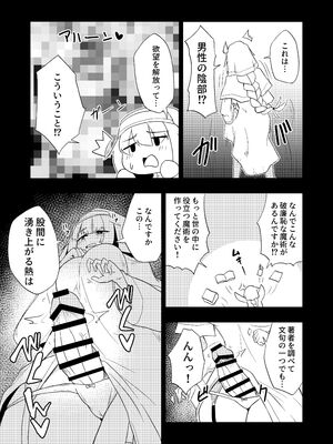 [むこころの雲] 聖女と司書とふたなりになる本_0011
