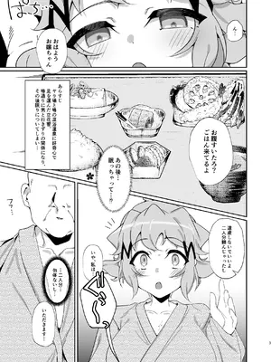 [もずくぼたん (黒虫)] 混欲戦姫After (戦姫絶唱シンフォギア) [DL版]_0002