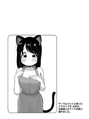 [ファームくまのき (熊ノ木咲月)] ねこみみしっぽでおかえりなさい!？ [DL版]_0003